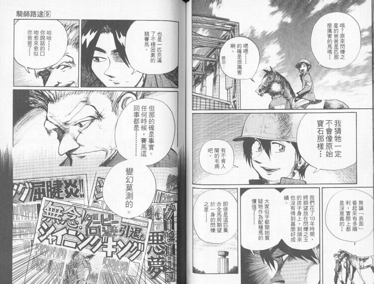 骑师路途 第9卷 第68页