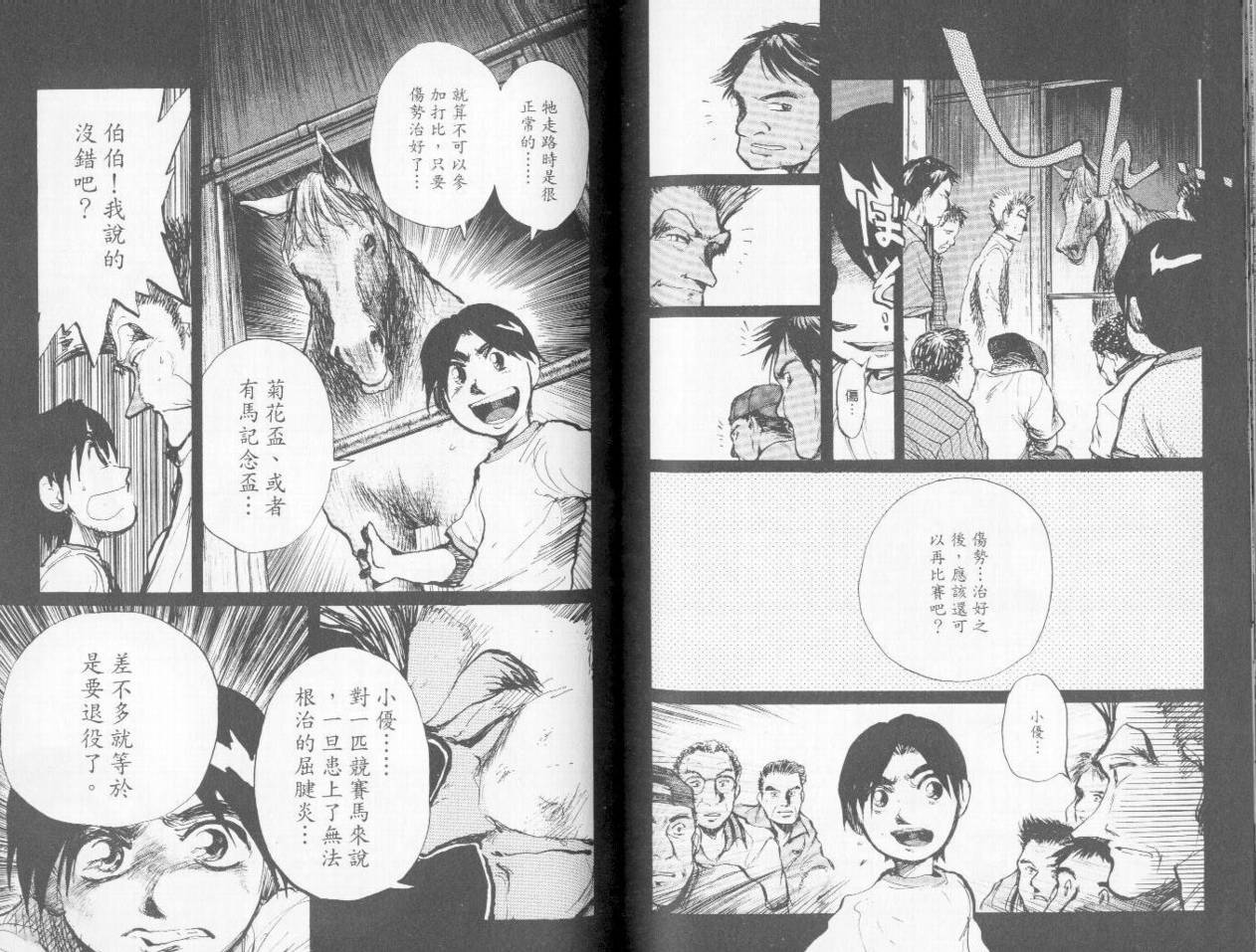 骑师路途 第9卷 第70页