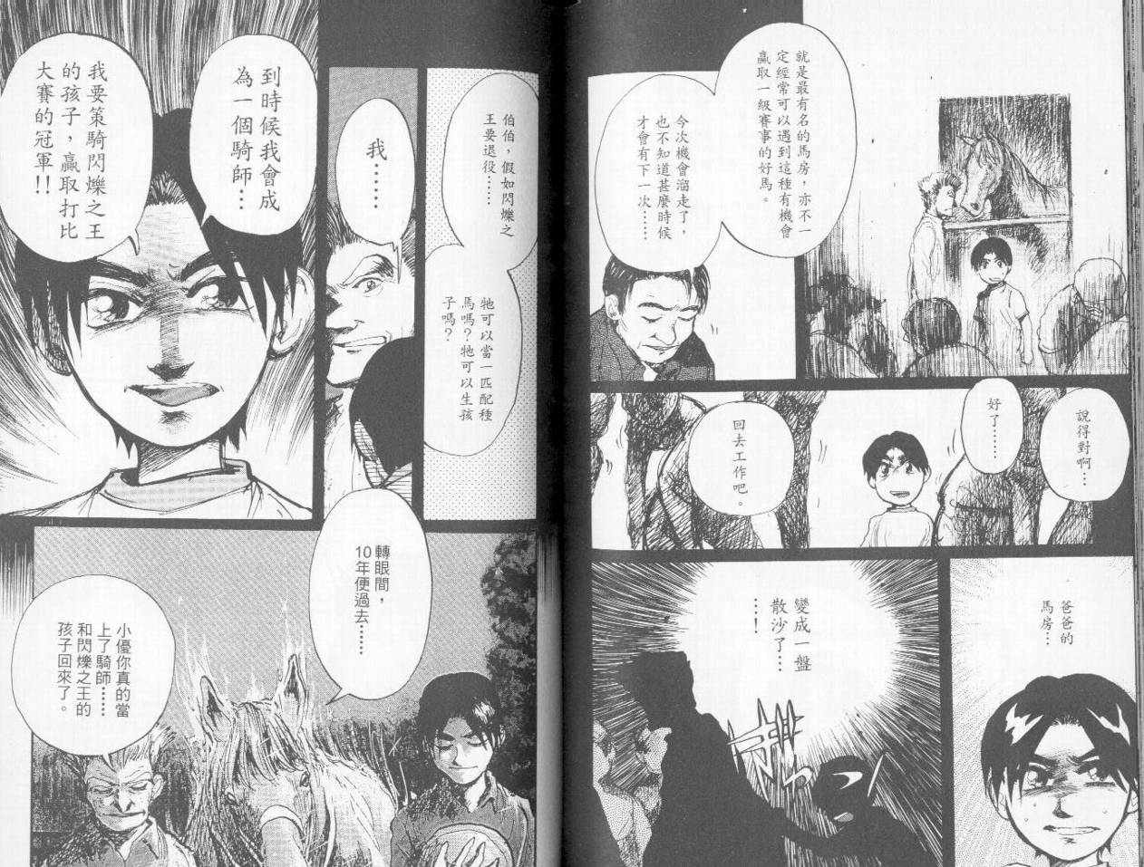 骑师路途 第9卷 第71页