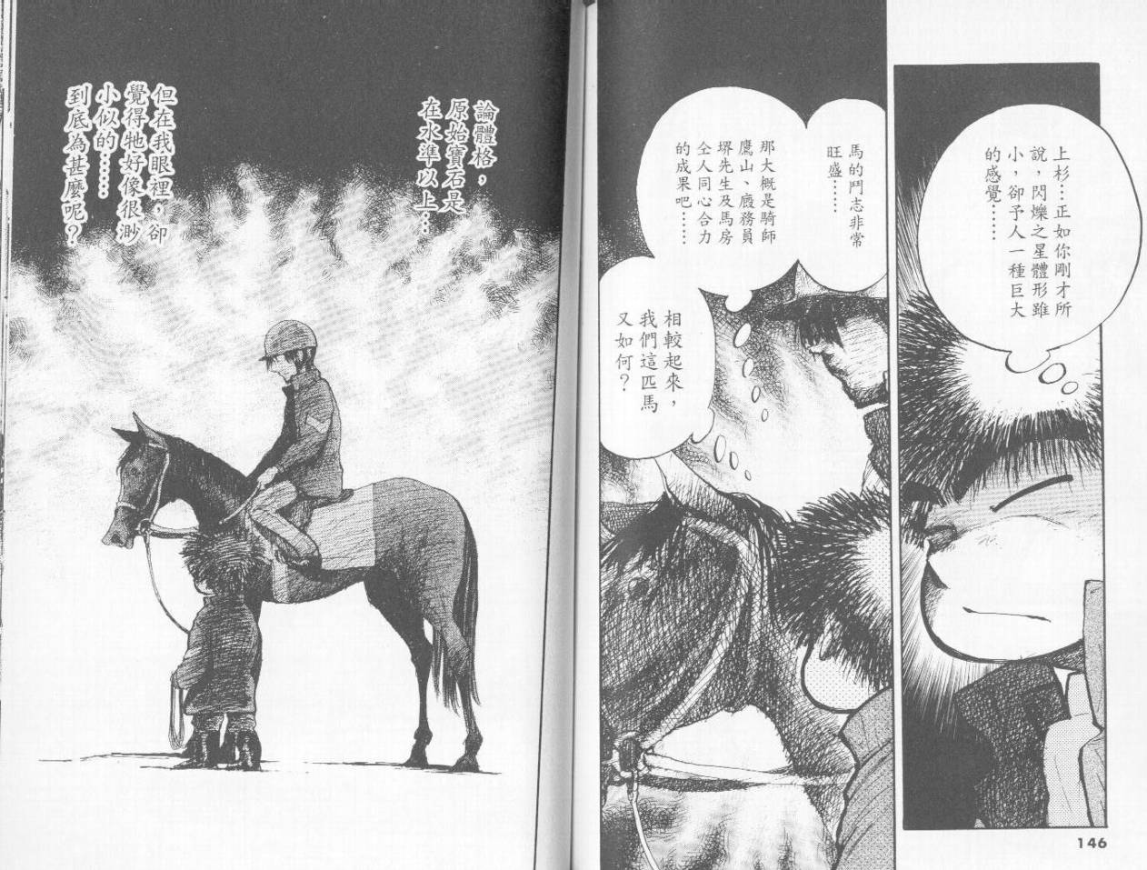 骑师路途 第9卷 第73页
