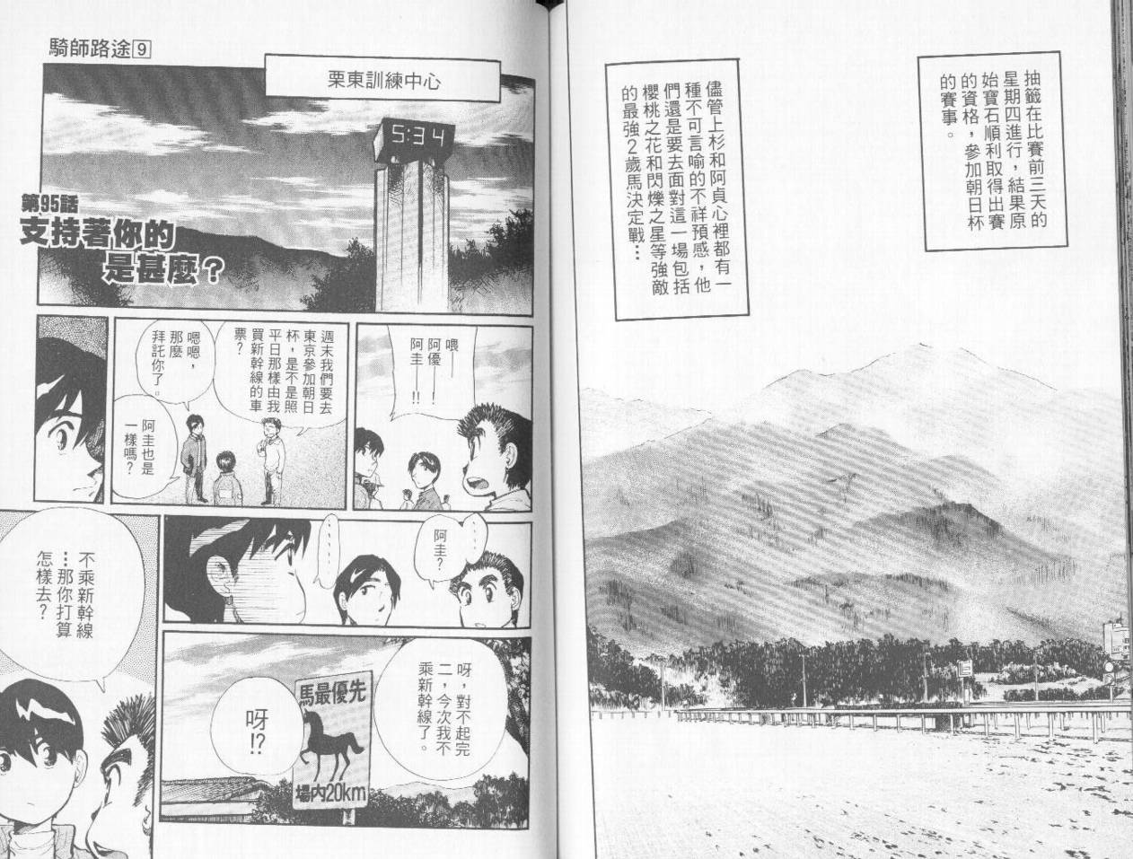 骑师路途 第9卷 第74页