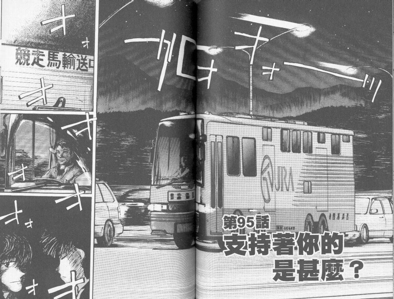 骑师路途 第9卷 第75页