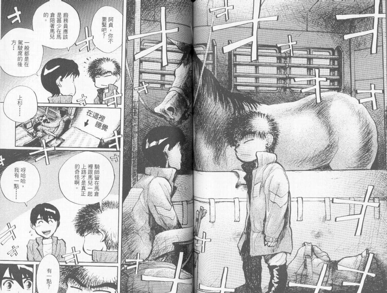 骑师路途 第9卷 第76页