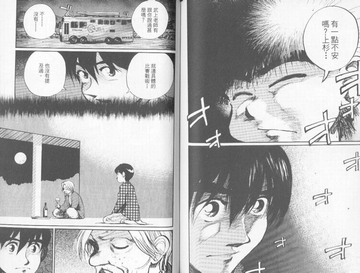 骑师路途 第9卷 第77页