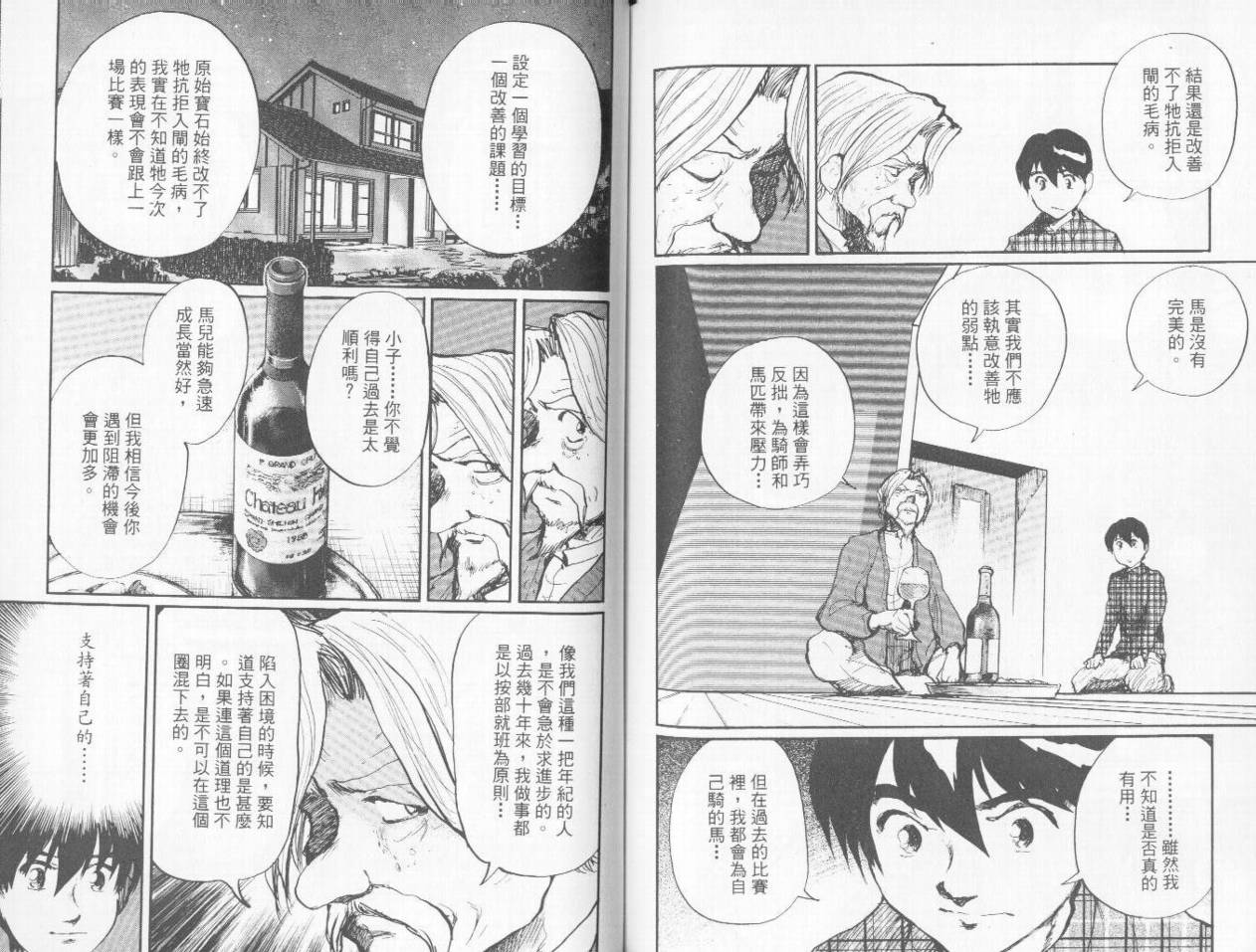 骑师路途 第9卷 第78页