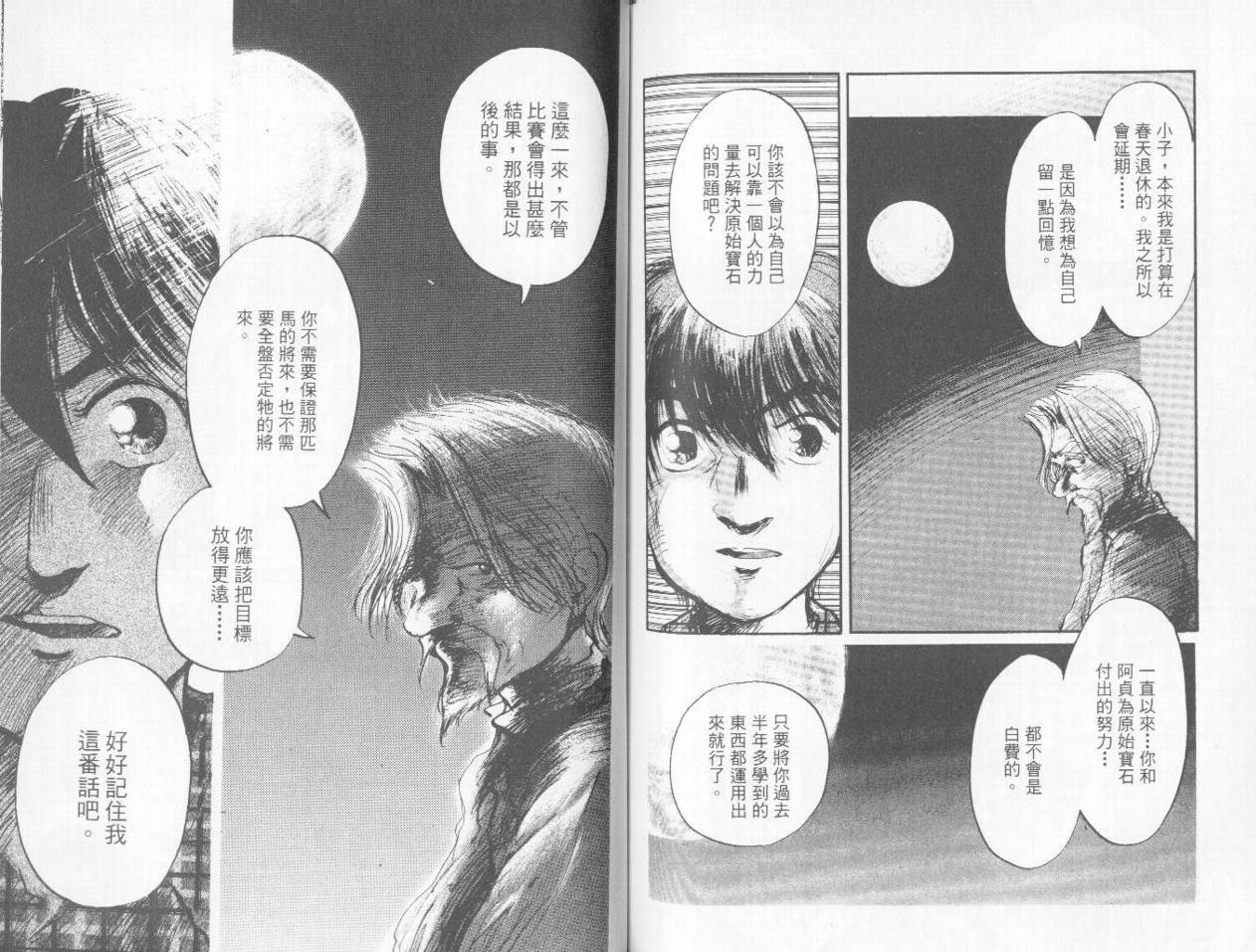 骑师路途 第9卷 第79页