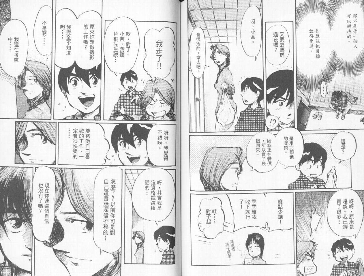 骑师路途 第9卷 第80页