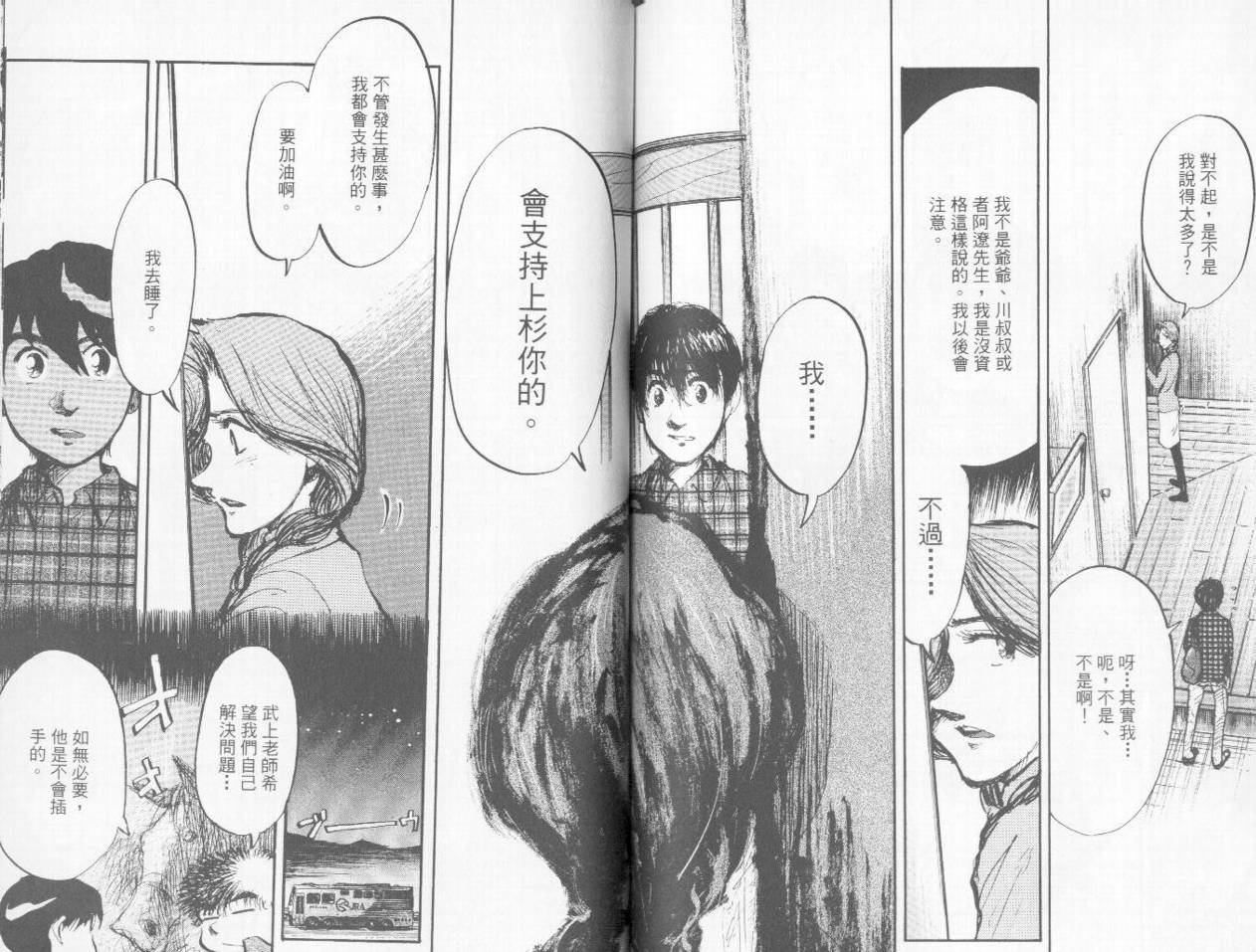 骑师路途 第9卷 第81页