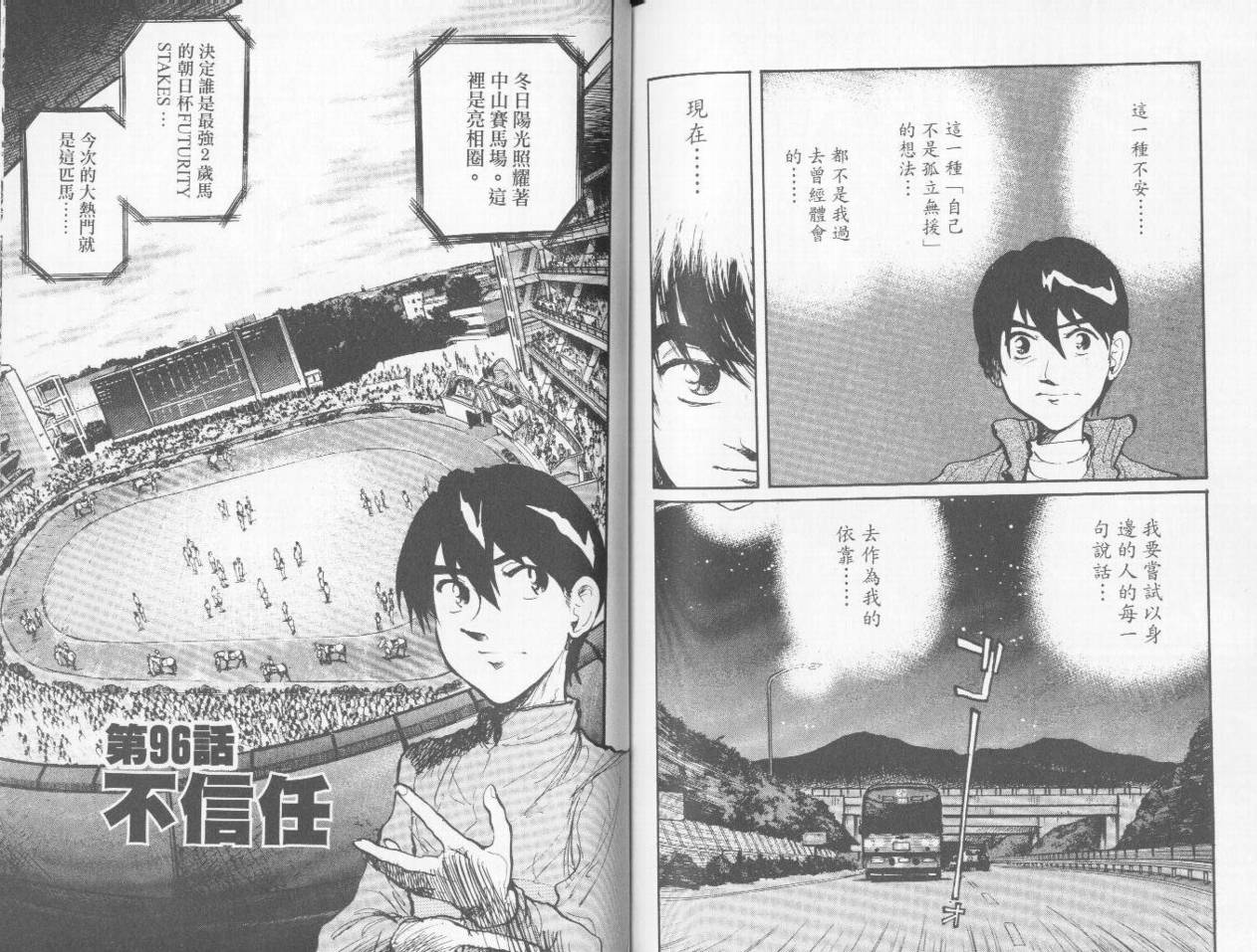 骑师路途 第9卷 第83页