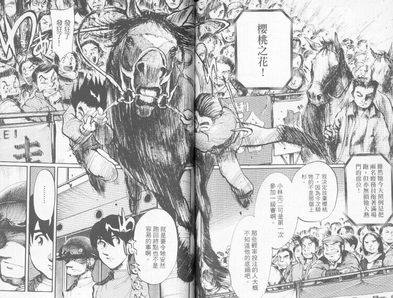 骑师路途 第9卷 第84页