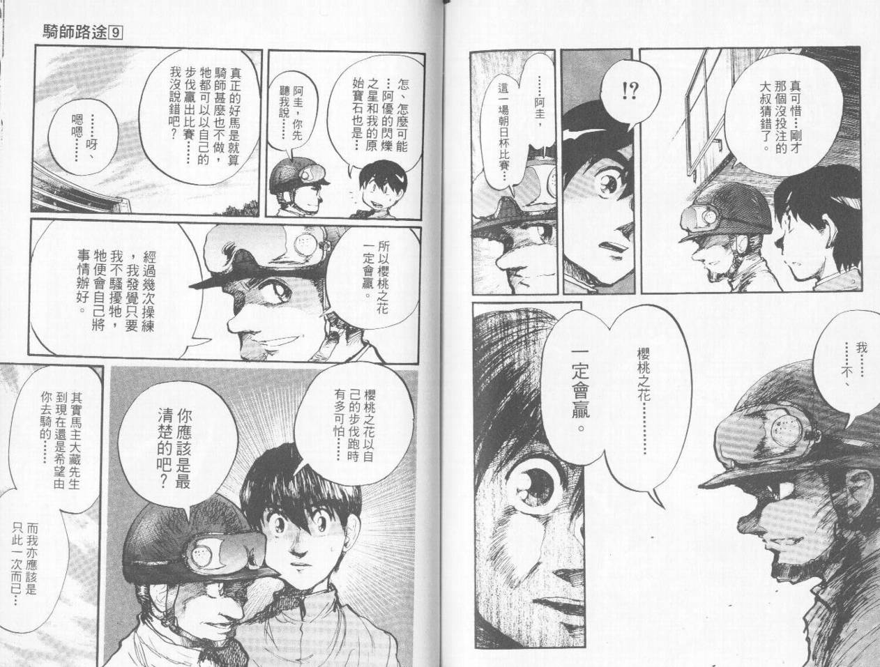 骑师路途 第9卷 第85页