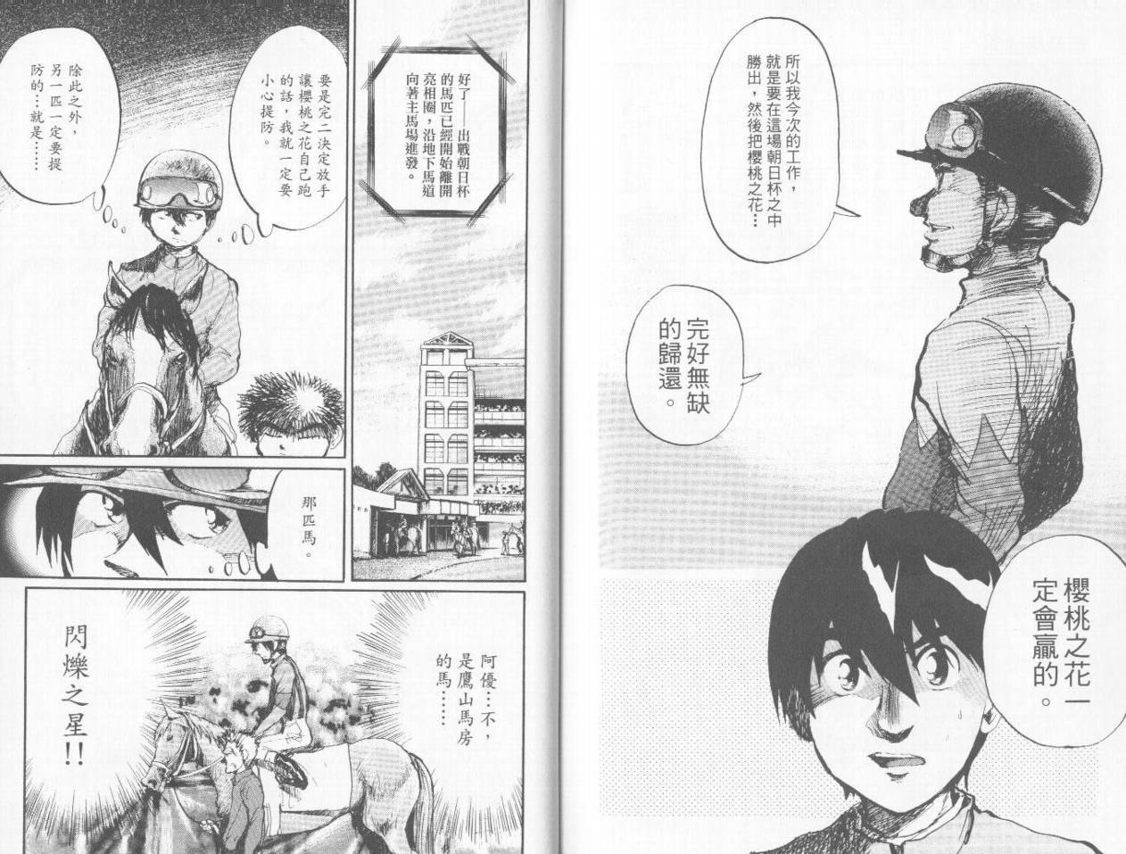 骑师路途 第9卷 第86页