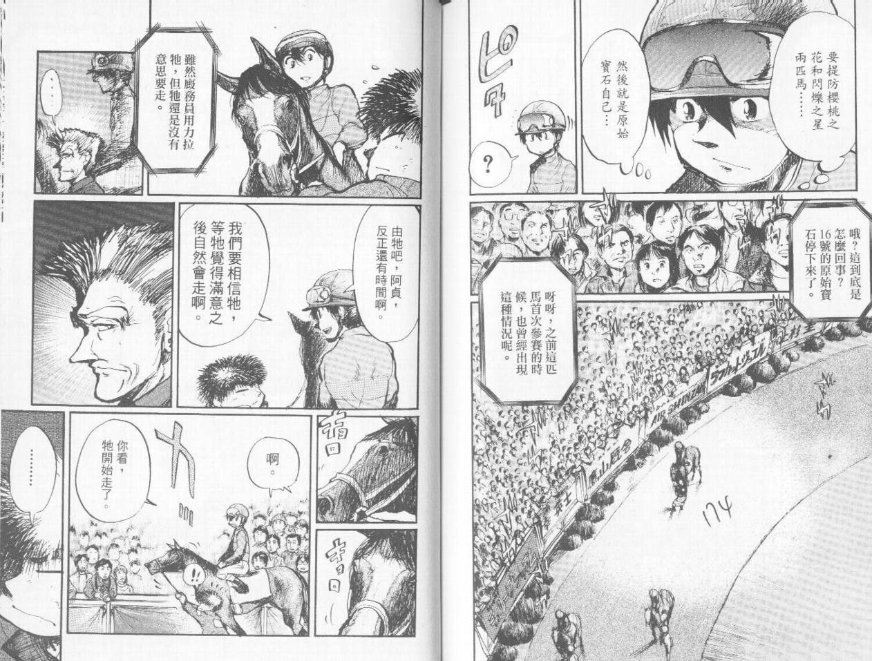 骑师路途 第9卷 第87页