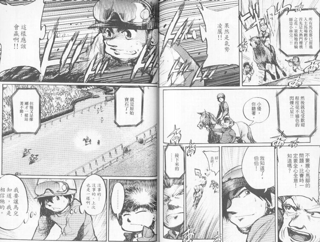 骑师路途 第9卷 第88页