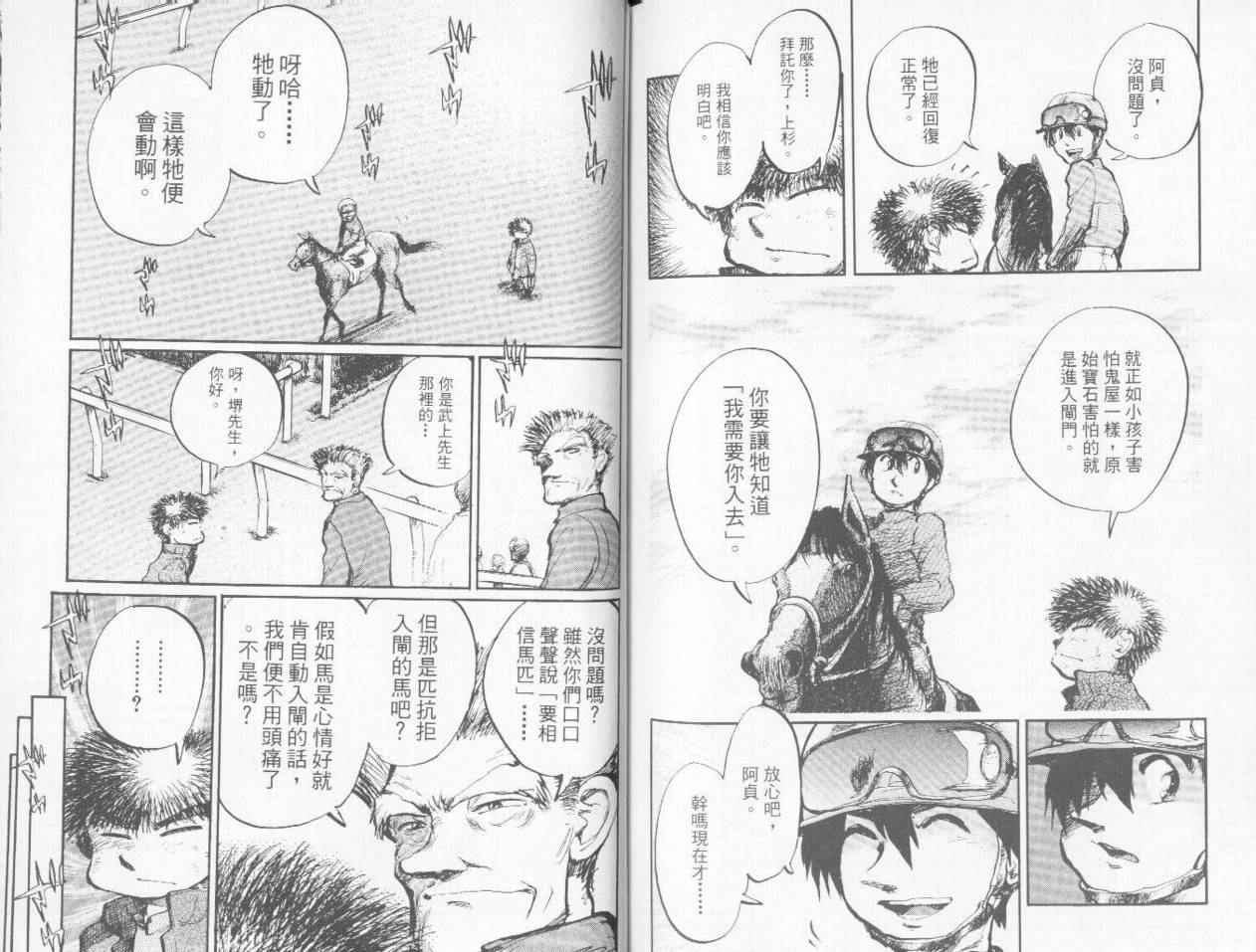 骑师路途 第9卷 第89页