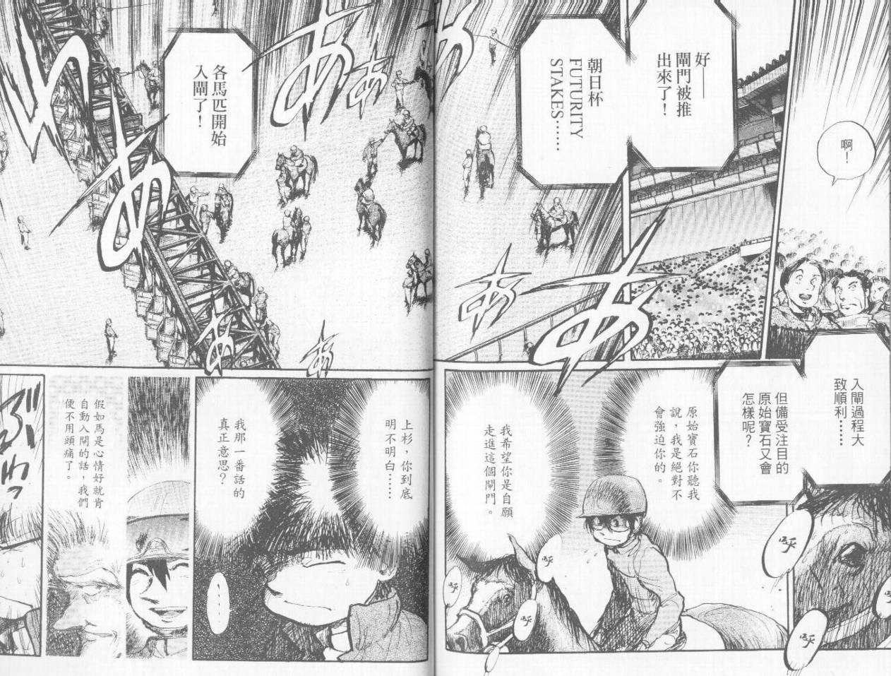 骑师路途 第9卷 第90页