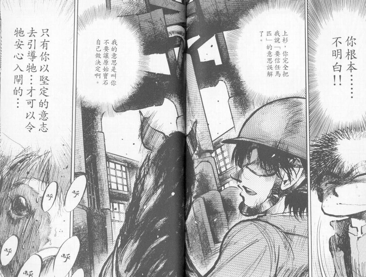 骑师路途 第9卷 第91页