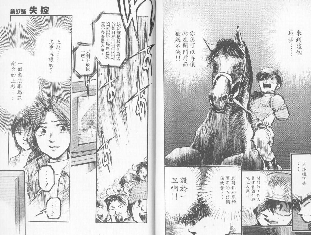 骑师路途 第9卷 第92页