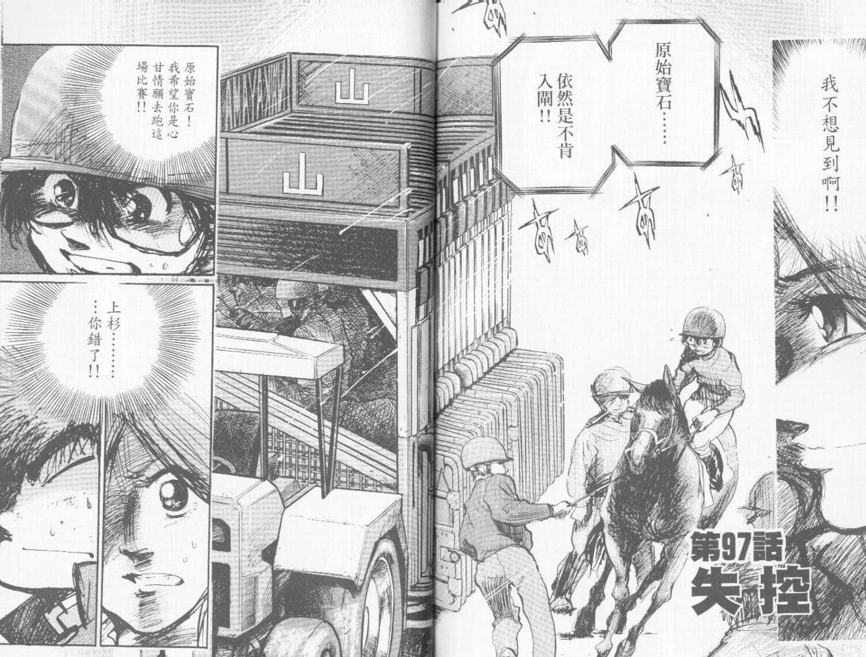 骑师路途 第9卷 第93页