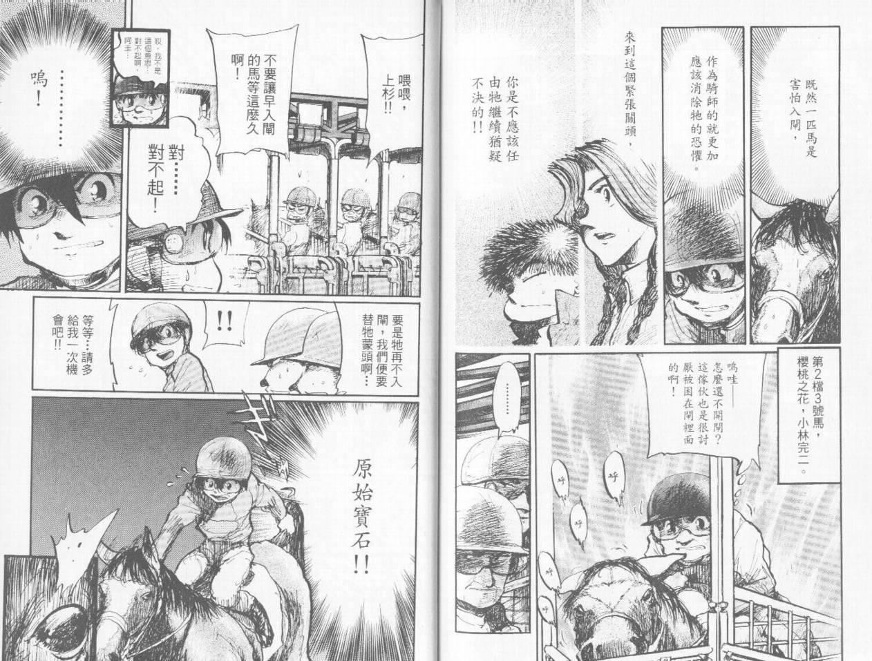 骑师路途 第9卷 第94页