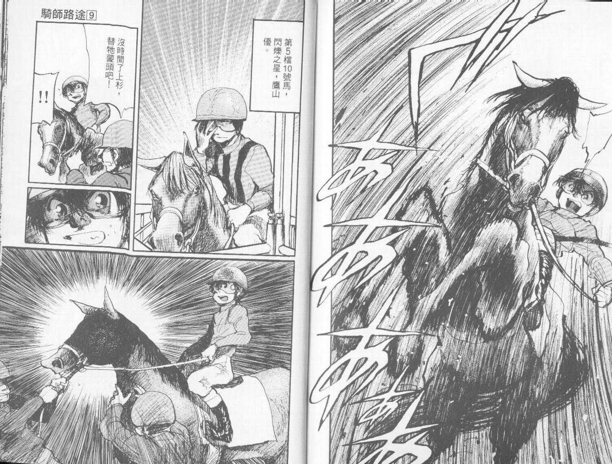 骑师路途 第9卷 第95页