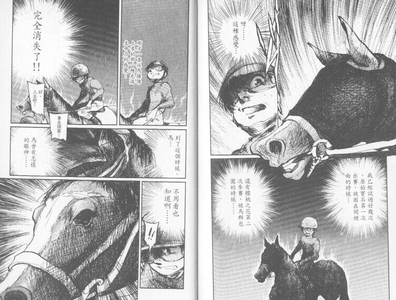 骑师路途 第9卷 第96页