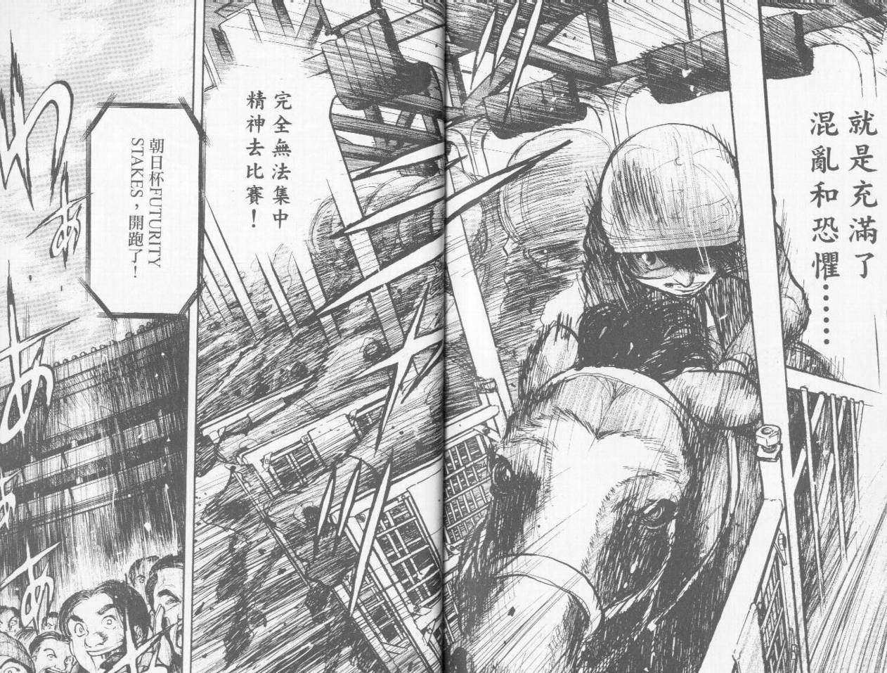 骑师路途 第9卷 第97页