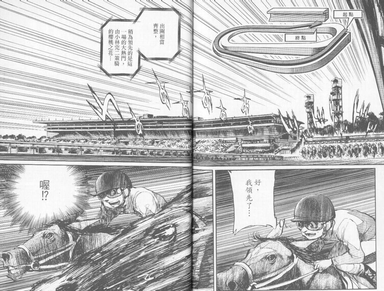 骑师路途 第9卷 第98页