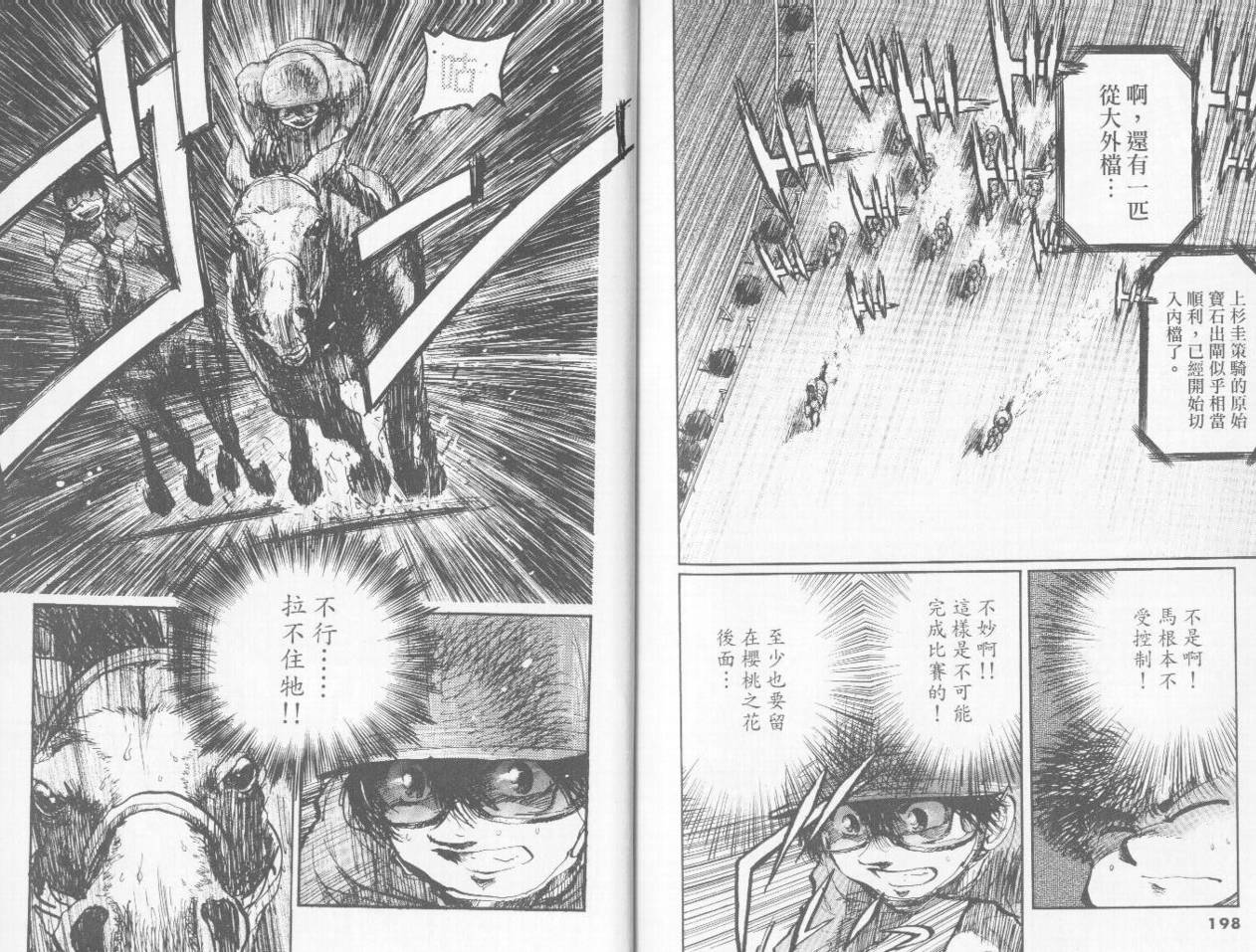 骑师路途 第9卷 第99页