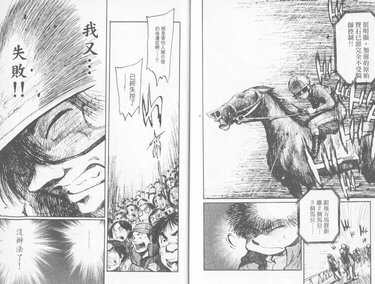 骑师路途 第9卷 第100页