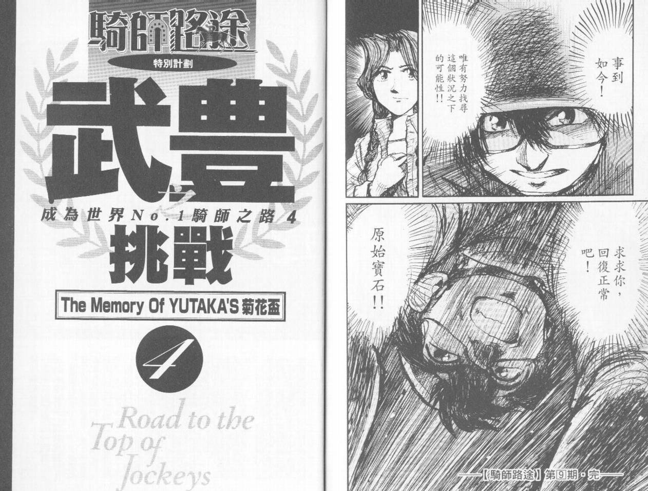 骑师路途 第9卷 第101页