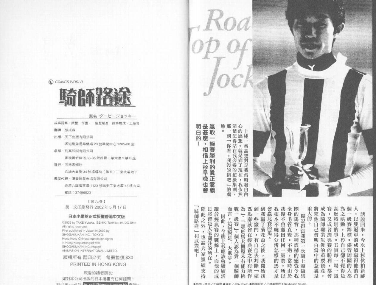 骑师路途 第9卷 第103页