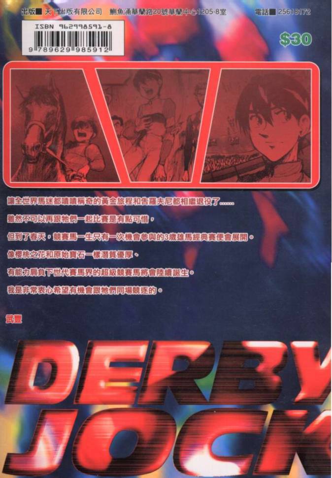 骑师路途 第9卷 第104页