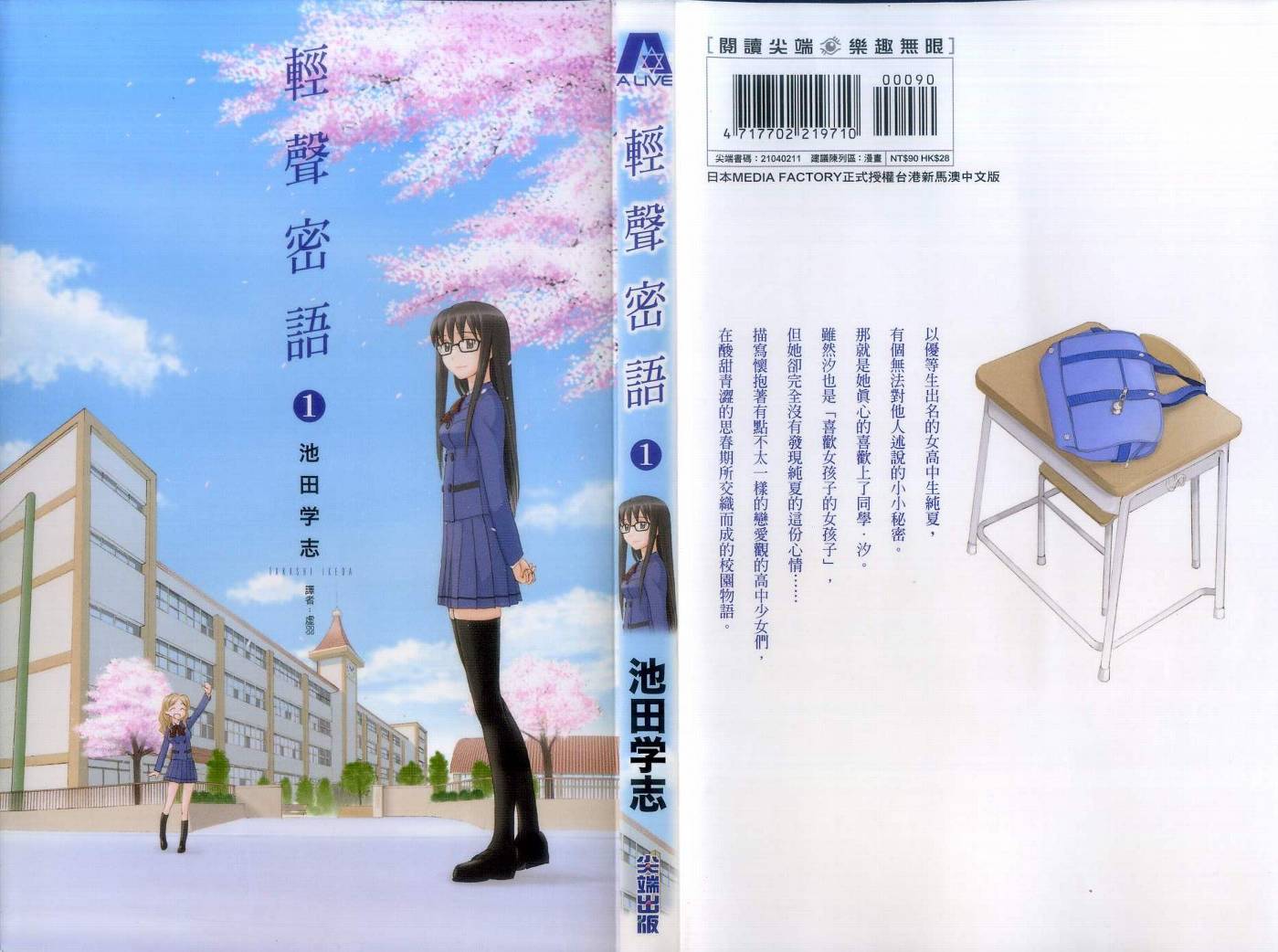 轻声密语第1卷图