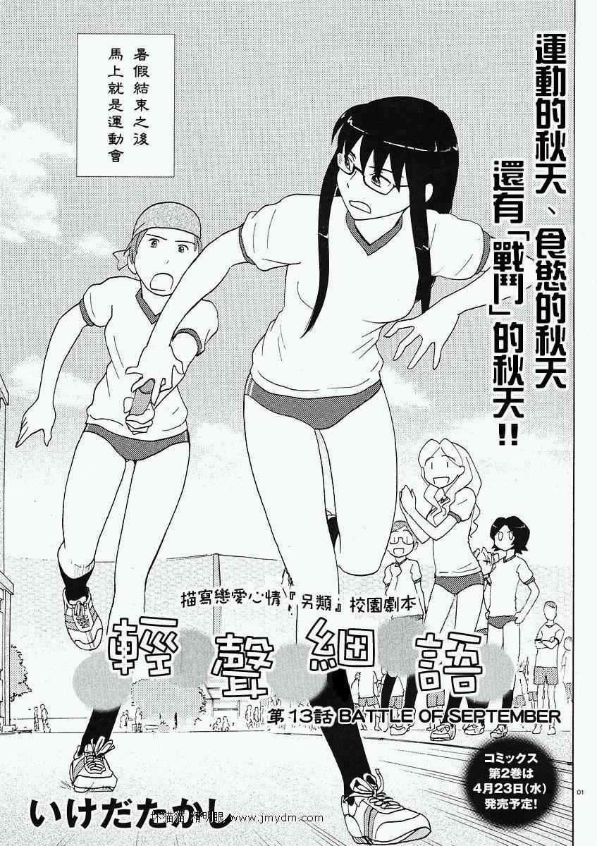 轻声密语第13话图