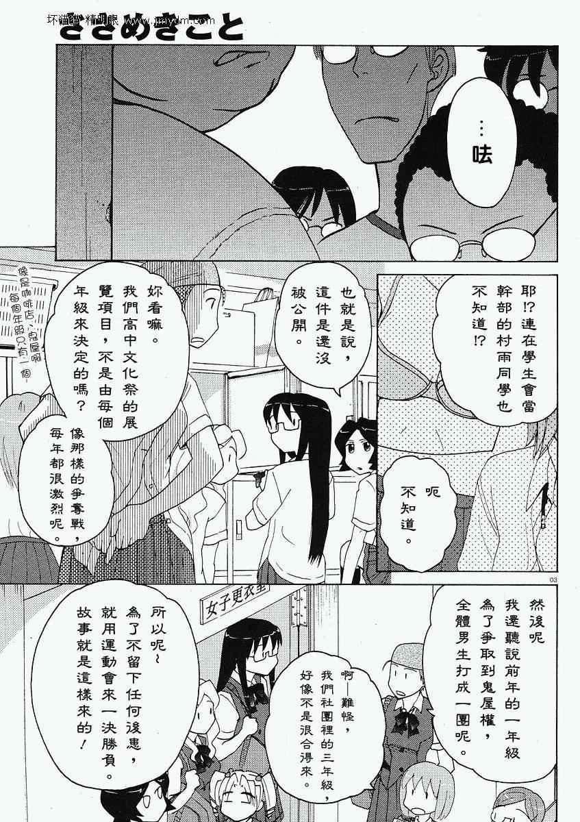 轻声密语第13话图