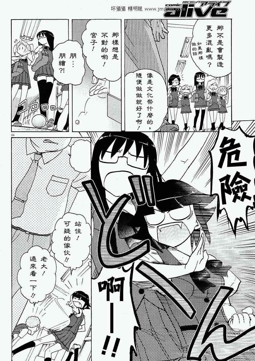 轻声密语第13话图