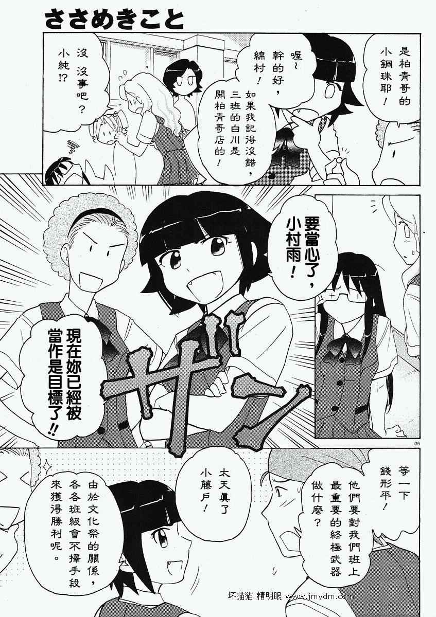 轻声密语第13话图