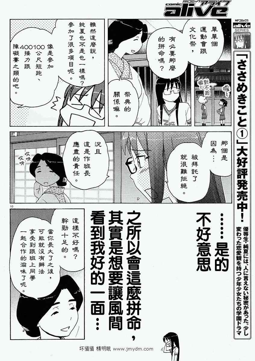 轻声密语第13话图