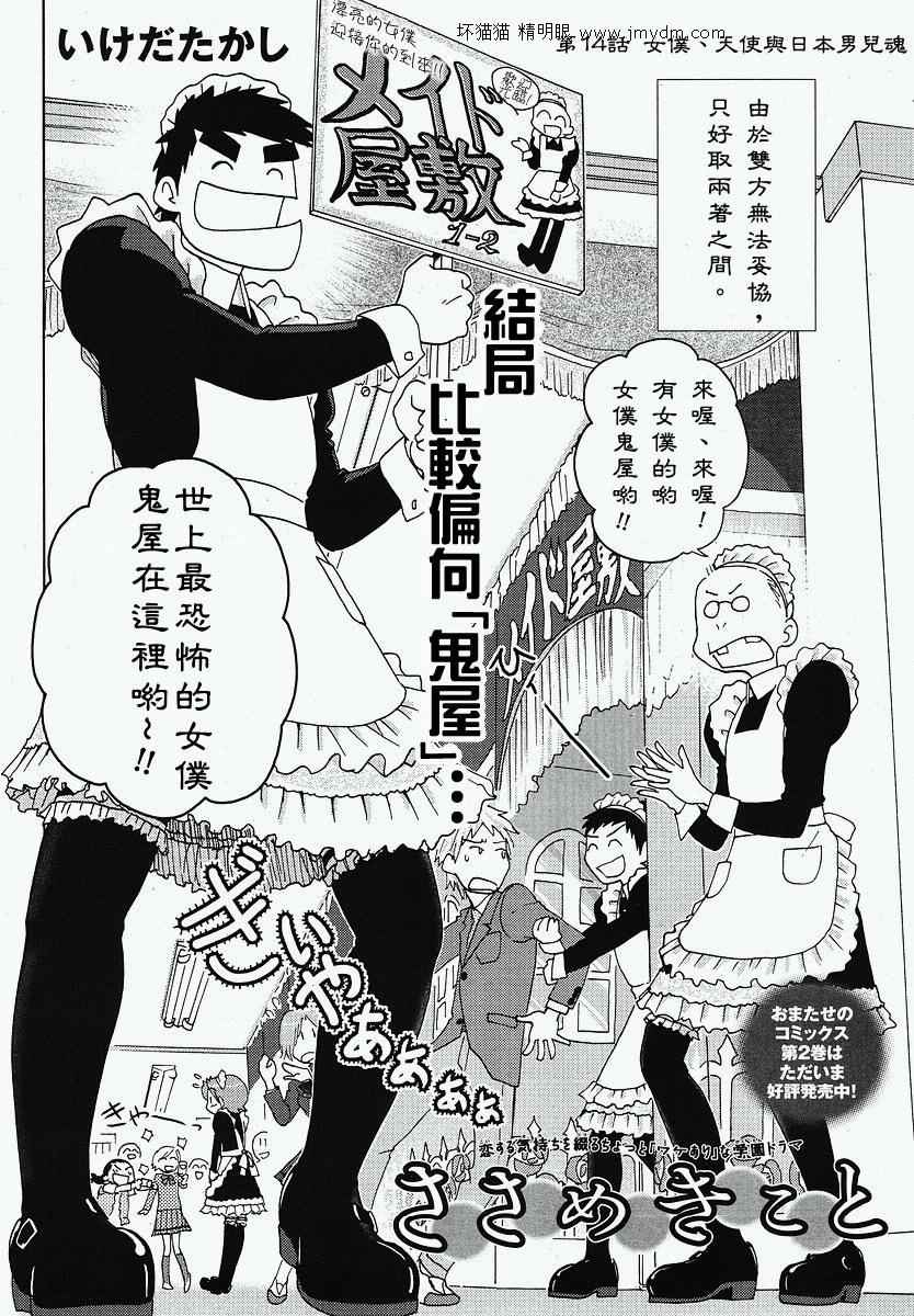 轻声密语第14话图