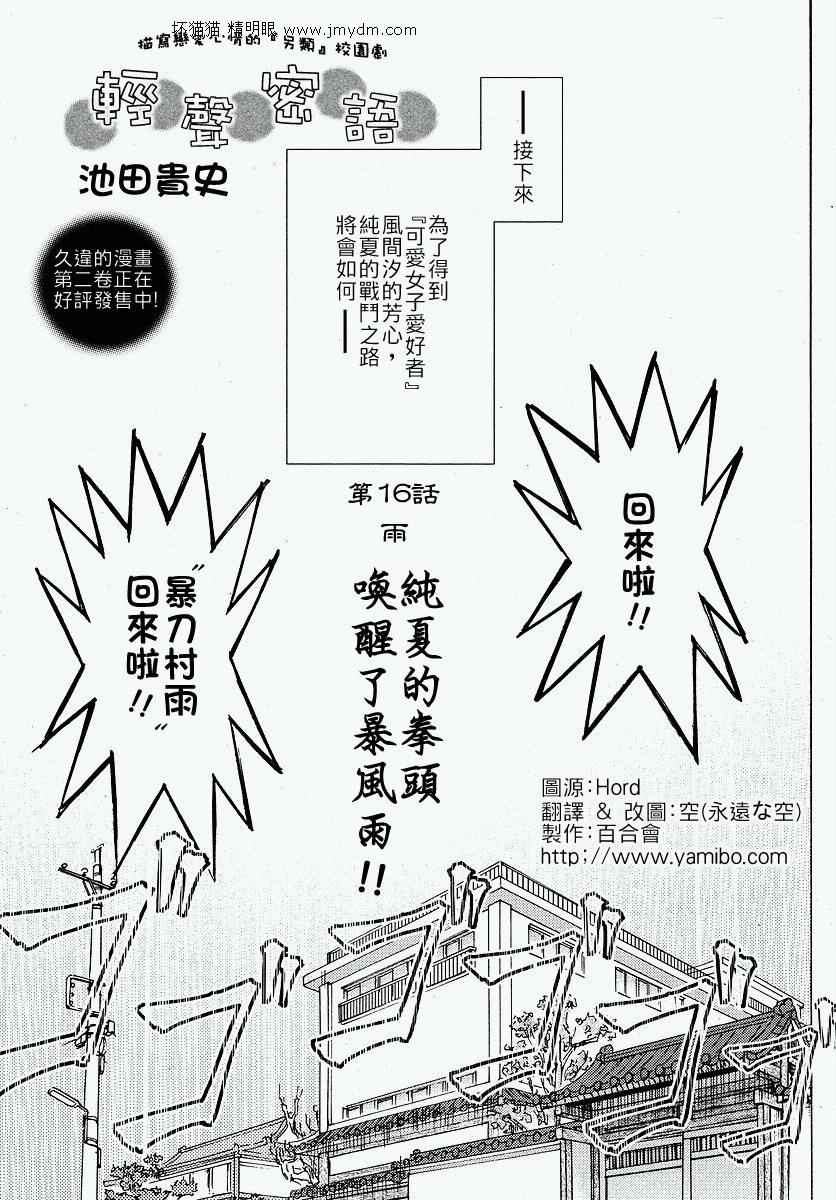 轻声密语第16-20话图