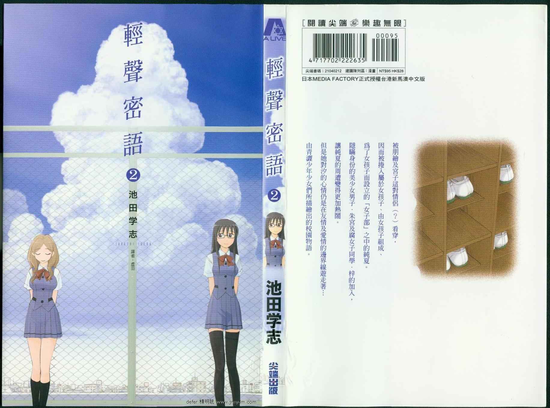 轻声密语第2卷图