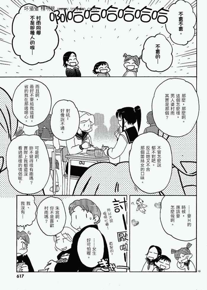 轻声密语第21-25话图