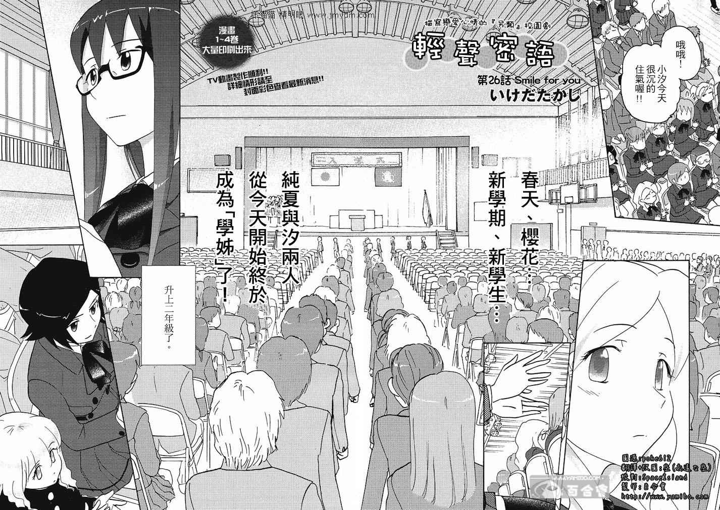 轻声密语第26-30话图