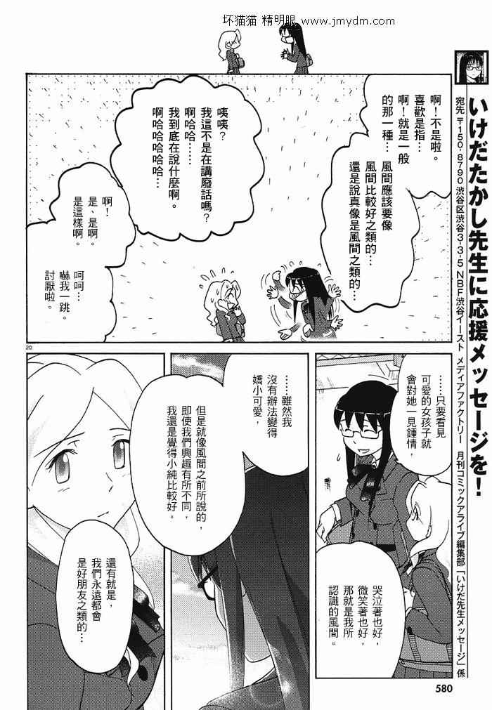 轻声密语第26-30话图