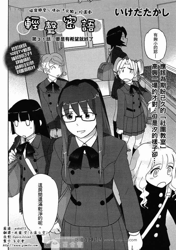 轻声密语第31-35话图