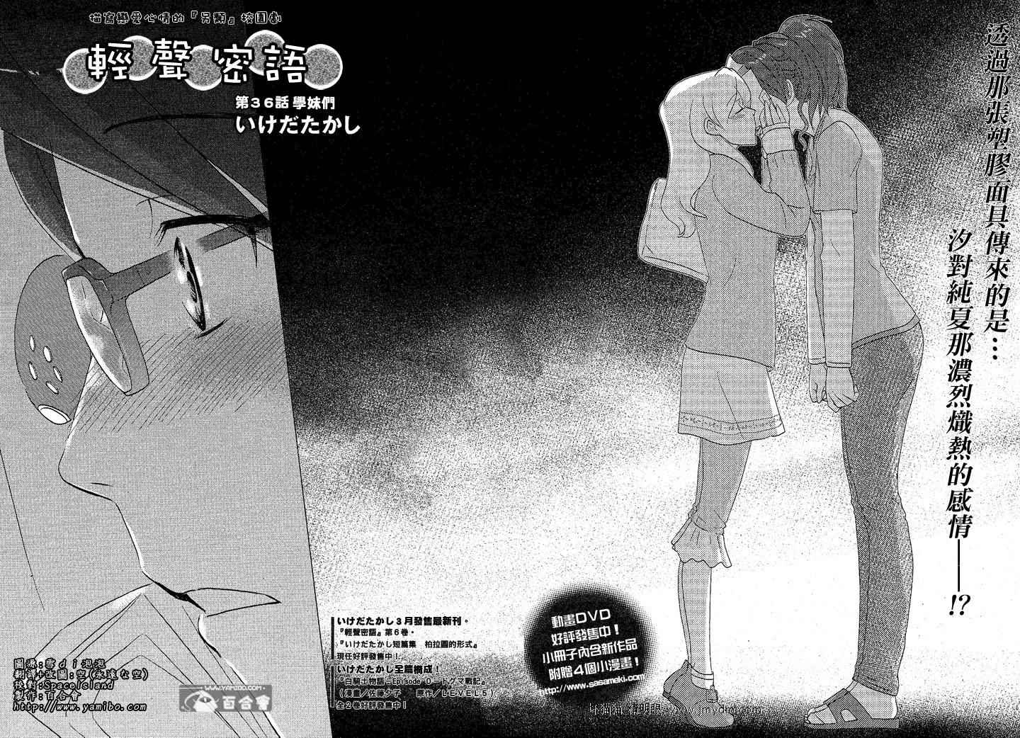 轻声密语第36-40话图