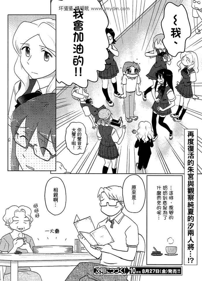 轻声密语第36-40话图