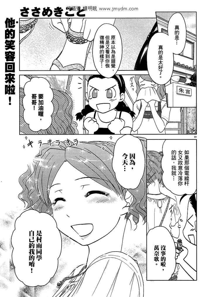 轻声密语第41-45话图