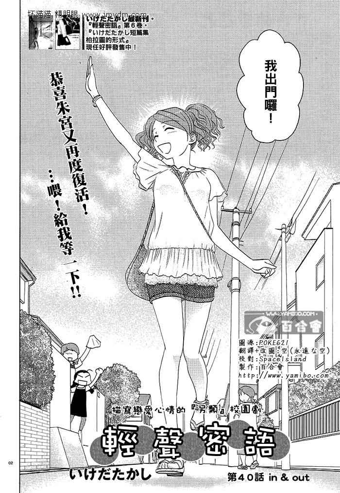 轻声密语第41-45话图